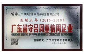 连续5年守合同重信用企业