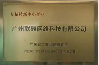 连续3年广东省专精特新中小企业
